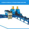 ماكينة تقويم قطاعات H-Beam الهيدروليكية